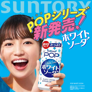 Suntory Pop White Soda ซันโทรี่ ไวท์ โซดา サントリー ＰＯＰホワイトソーダ 490ml.