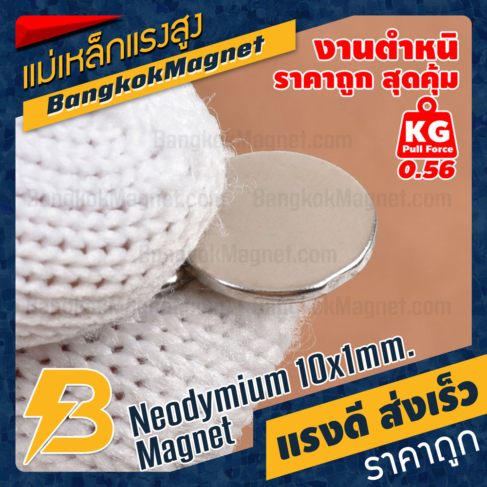 แม่เหล็กแรงสูง-neodymium-10x1mm-แม่เหล็กถาวรราคาถูก-งานคุณภาพสูง-มีตำหนิ-bk1451b