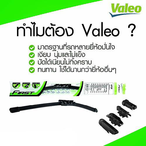 mini-ชุดใบปัดน้ำฝนหน้า-19นิ้ว-20นิ้ว-รุ่น-r60-r61-มินิ-vf379-เบอร์แท้-61610038598-valeo-wiper-blade