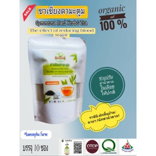 ชาเชียงดามิกซ์มะตูม หอม..อร่อย..ไม่ขม รสกลมกล่อม รสดั้งเดิมชนิดพกพา 10ซองชา