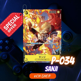 (P-034) One Piece card game - Sanji การ์ด เกมส์ วันพีซ การ์ดวันพีซ วันพีซการ์ดเกม การ์ดสะสม ของสะสม