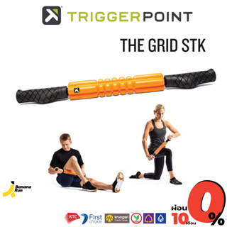 THE GRID STK - Trigger Point ไม้นวด คลายกล้ามเนื้อ