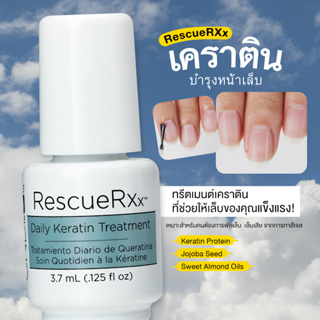 CND Rescue Rxx เคราตินบำรุงเล็บ แก้ปัญหาเล็บบาง เล็บฉีก เล็บพังจากการทาสีเจล ซ่อมแซมเล็บเสียอย่างดี นำเข้าจาก อเมริกา