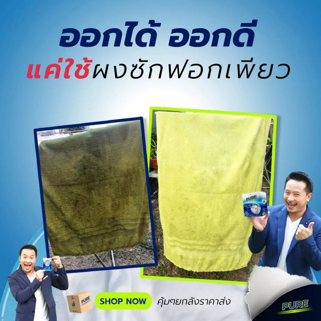 pp-ผงซักฟอกเพียว-ล็อตใหม่-ยิ่งซื้อราคายิ่งลด-pure-สูตรเข้มข้น-ซักผ้า-ซักมือ-เครื่องซักผ้าฝาหน้า-เครื่องซักผ้าฝาบน