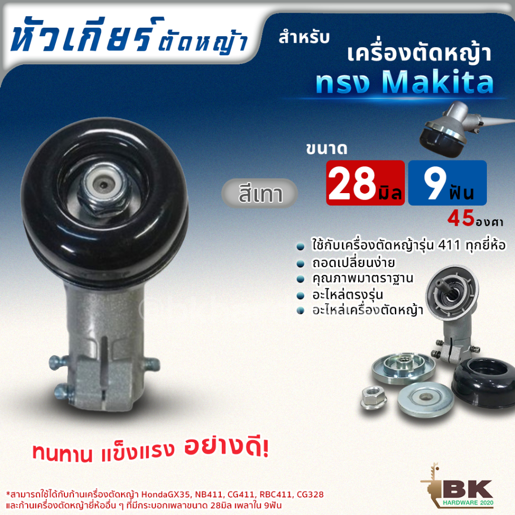 หัวเกียร์-ทรง-มากิต้า-makita-rbc411-mkt-ขนาด-28x9ฟัน-หัวเกียร์เครื่องตัดหญ้า-cg411-cg328-robin-makita-nb411-rbc411