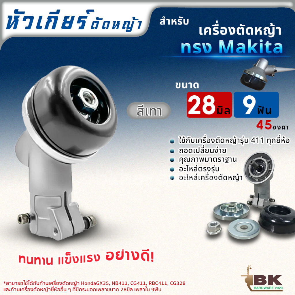 หัวเกียร์-ทรง-มากิต้า-makita-rbc411-mkt-ขนาด-28x9ฟัน-หัวเกียร์เครื่องตัดหญ้า-cg411-cg328-robin-makita-nb411-rbc411