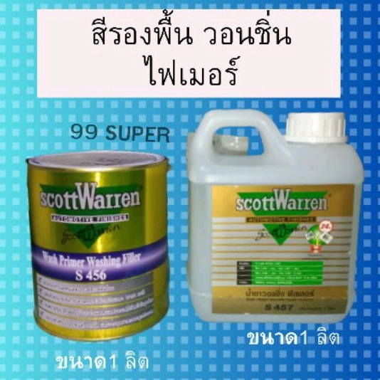 สีรองพื้น-วอชชิ่งไพเมอร์-scottwarren