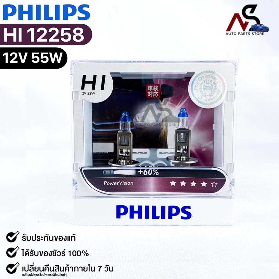 หลอดไฟหน้ารถยนต์ฟิลลิป PHILIPS H1 12V 55W PowerVision+60% รหัส 12258 ...