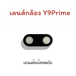 เลนส์กล้อง Y9Prime/Lens Y9 Prime เลนส์กล้องหลัง Y9 Prime เลนส์กล้องโทรศัพท์Y9 Prime เลนส์Y9 Prime เลนส์มือถือ