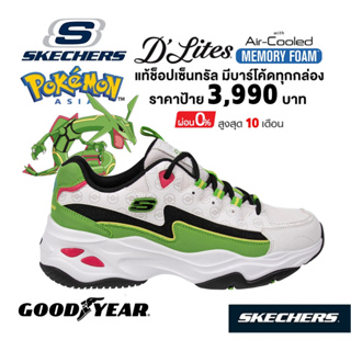 💸เงินสด 1,800​ 🇹🇭 แท้~ช็อปไทย​ 🇹🇭 SKECHERS Dlite Pokemon Rayquaza รองเท้าผ้าใบ ผู้ชาย โปเกม่อน เร็คควอซา สีเขีย 802002