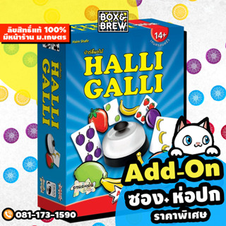 Halli Galli ปาร์ตี้ผลไม้ [ฟรีของแถม] (TH) board game บอร์ดเกม