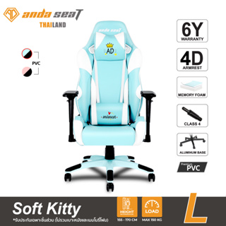 Anda Seat Soft Kitty Series Premium Gaming Chair Office Chair Blue 6 Years Warranty (AD7-24-EW-PV-W01) อันดาซีท รุ่น Soft Kitty เก้าอี้เกมมิ่งสำหรับนั่งเล่นเกม เก้าอี้ทำงานเพื่อสุขภาพ Ergonomic Chair รับประกันนาน 6 ปี สีฟ้า รับประกันศูนย์ไทย 6 ปี