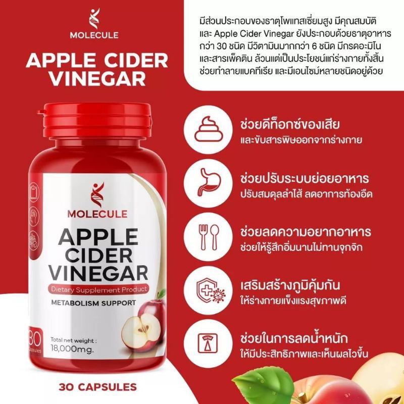 1-แถม1-ของแท้-โมเลกุลแอปเปิ้ลไซเดอร์-วีเนก้าร์-molecule-apple-cider-vinegar-amp-multi-c-mix