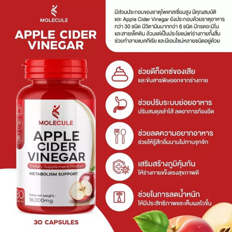 1-แถม1-ของแท้-โมเลกุลแอปเปิ้ลไซเดอร์-วีเนก้าร์-molecule-apple-cider-vinegar-amp-multi-c-mix