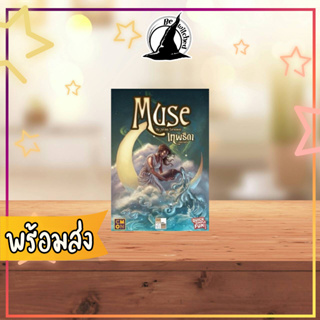 Muse เทพธิดาบันดาลใจ Board Game ภาษาไทย [SP 30, Di 85]