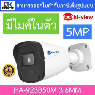 Hi-view กล้องวงจรปิด กันน้ำ 5MP มีไมค์ในตัว รุ่น HA-923B50M