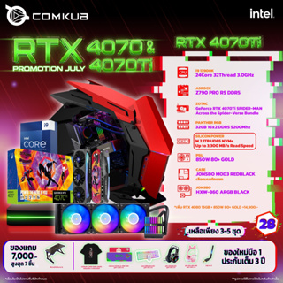 COMKUB คอมประกอบ I9 13900K SET28 รับประกัน 3 ปี