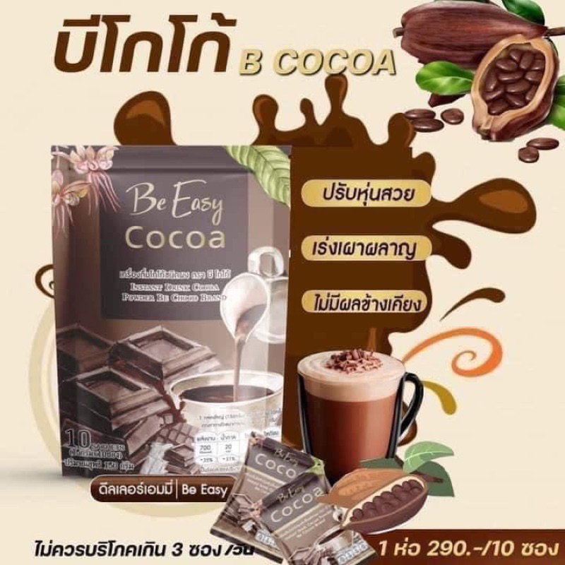 โกโก้นางบี-กาแฟนางบี