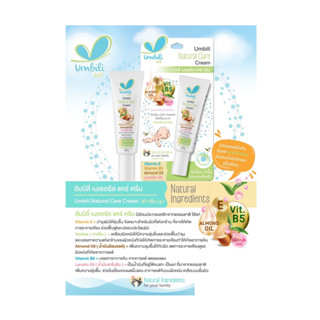 Umbili Natural Care Cream 20g ทาแก้ผดผื่นเด็ก ใช้ได้ตั้งแต่แรกเกิด