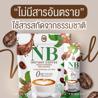 NB Coffee  กาแฟเอ็นบี กาแฟครูเบียร์