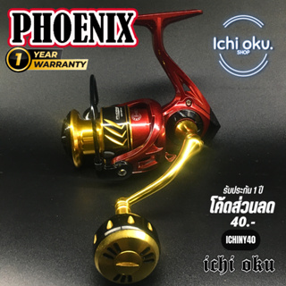 สินค้า รอกตกปลา Phoenix รับประกัน 1 ปี  รุ่น Ironman 2000PG ปี 2022 แขนเกลียว Max Drag 18 kg. 8+1 BB. เป็นอีกตัว ที่แนะนำ