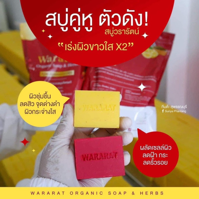 สบู่ผลัดเซลล์วรรัตน์