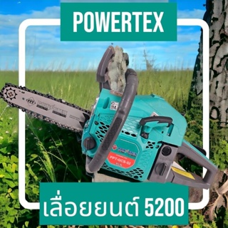 เลื่อยยนต์ 5200 powertex แรงสุด ทนสุด ร้อนไม่ดับ ขนาดบาร์ 11.5