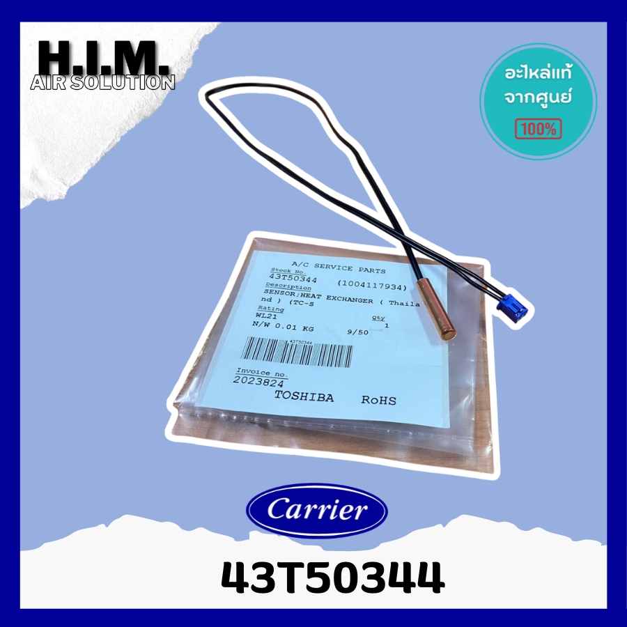 43T50344 เซ็นเซอร์น้ำแข็ง อะไหล่แอร์ เซ็นเซอร์แคเรีย อะไหล่แท้จากศูนย์ ...