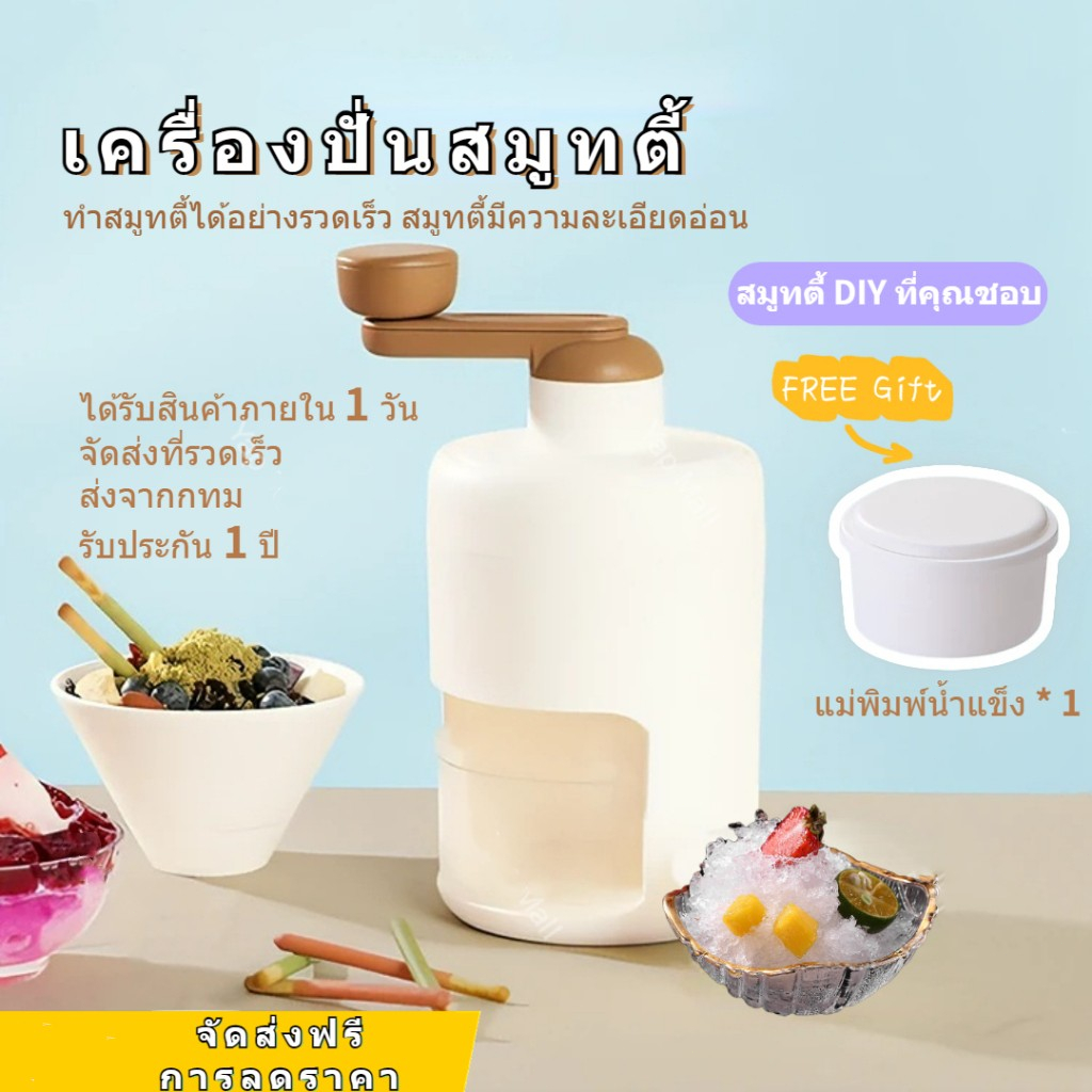 wholesale-เครื่องทำน้ำแข็งใส-เครื่องทำน้ำแข็งแบบใช้มือ