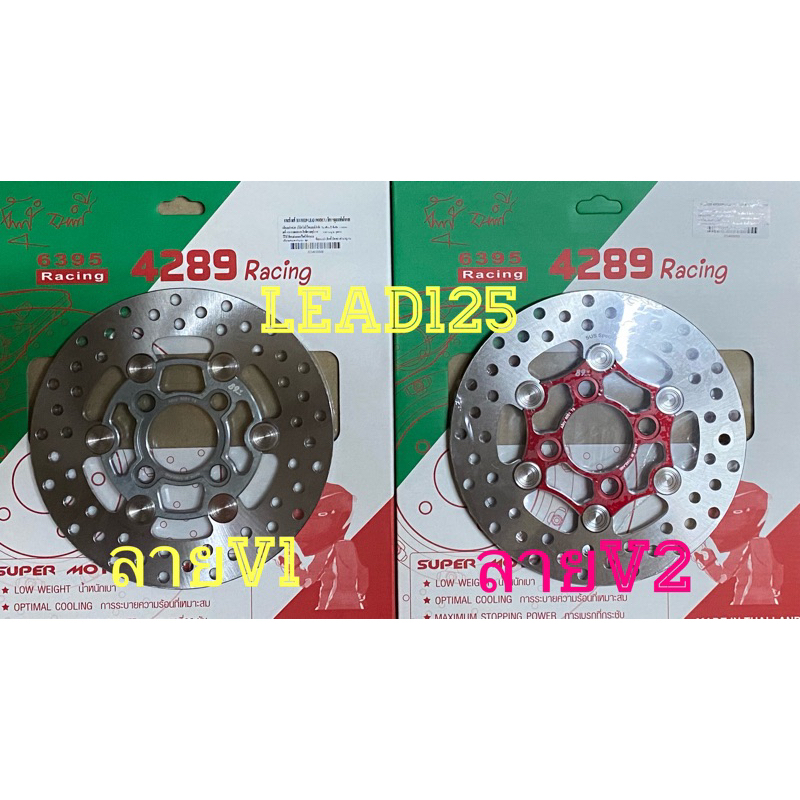 จานหน้าlead125-หมุดเลสตัน-กห-ขนาด190มม-by-boushi-89-alloy6061-t6