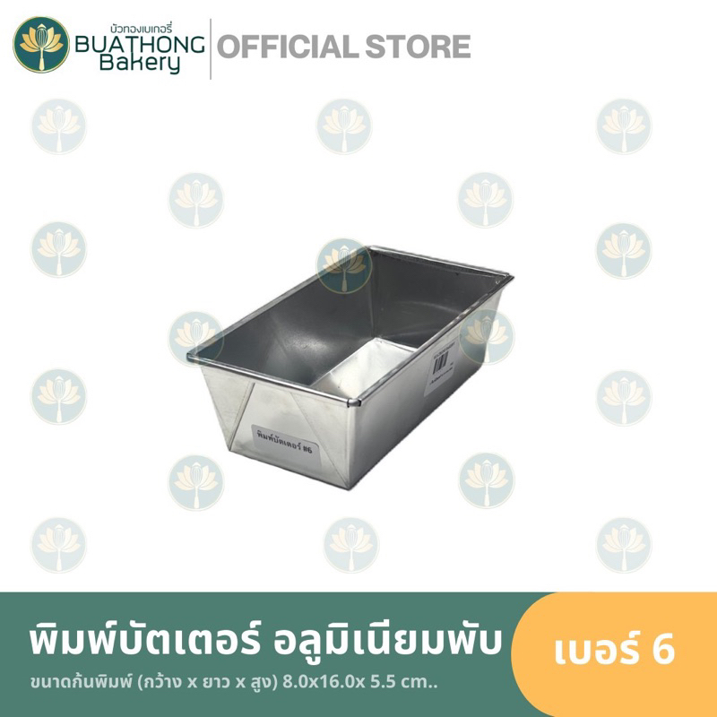 พิมพ์บัตเตอร์เค้กพิมพ์อบขนม-พิมพ์บัตเตอร์-พิมพ์พับ-ถาดพับ-พิมพ์อลูมิเนียม-พิมพ์เข้าเตาอบได้-พิมพ์อลูมิเนียมพับ-เบอร์-2-9