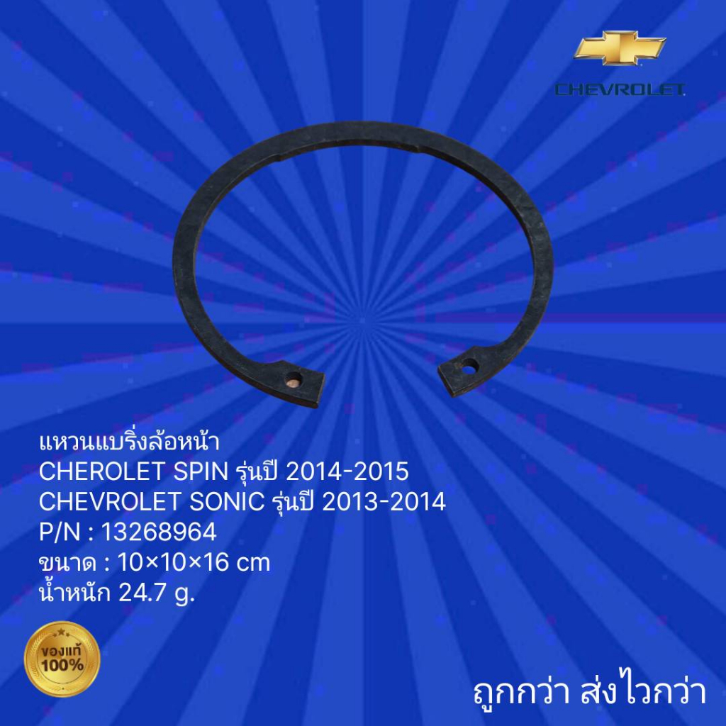 แหวนแบริ่งล้อหน้า-รถcherolet-spin-รุ่นปี-2014-2015-และ-รถ-chevrolet-sonic-รุ่นปี-2013-2014