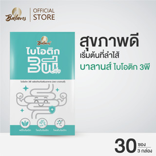 บาลานส์ ไบโอติก 3พี 3กล่อง ( สุขภาพดีเริ่มต้นที่ลำไส้ )