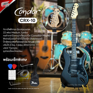 กีต้าร์ไฟฟ้า Brazil Condor CRX10 ปิ๊กอัพ SSS แบรนด์ดังจาก Brazil 🔝 ฟรี กระเป๋า /ปิ๊ก2 /ใบคอร์ด /สายแจ็ค/คันโยก/ประแจ