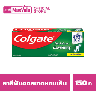 คอลเกต ยาสีฟัน รสสดชื่นเย็นซ่า 150 ก. แพ็คคู่