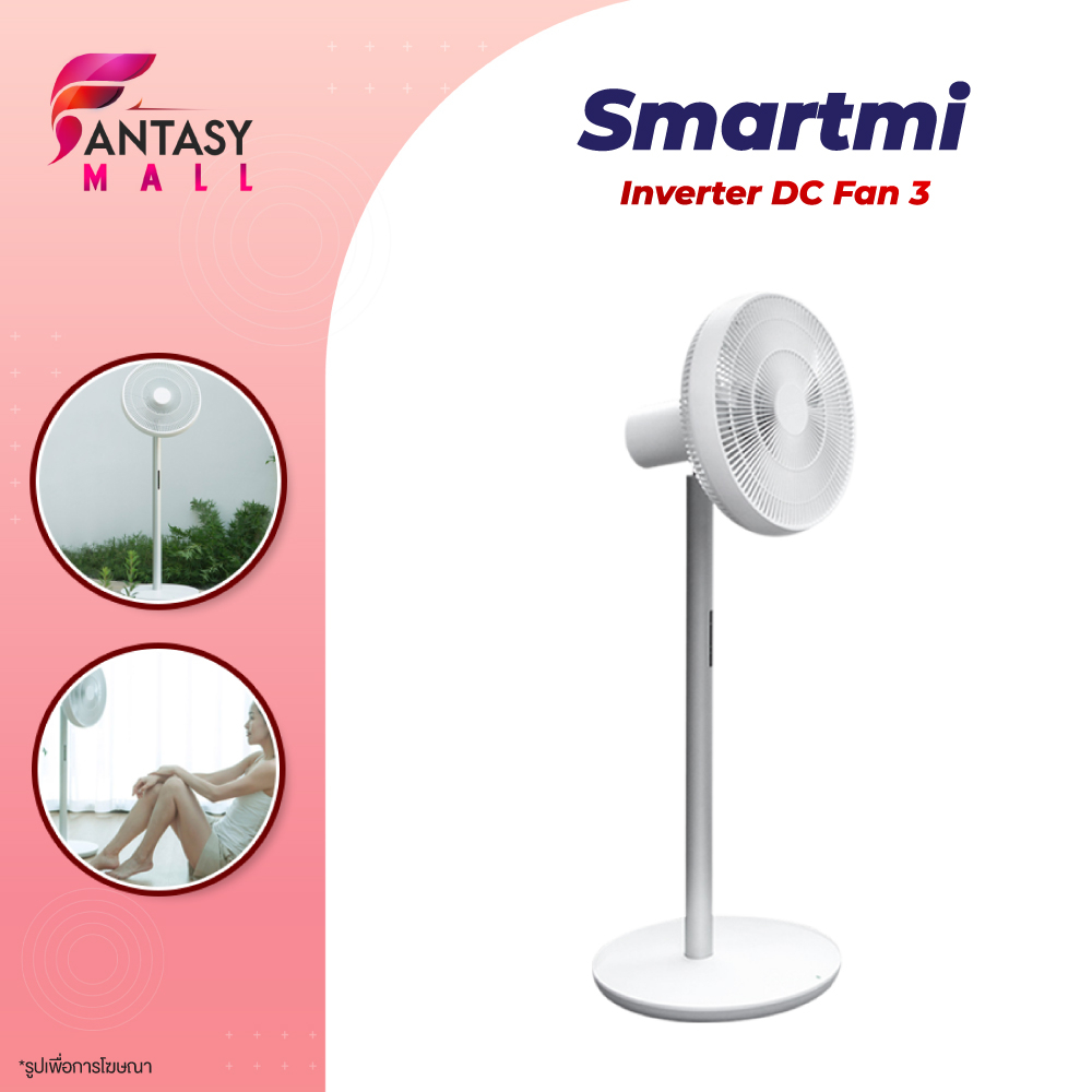Smartmi Standing Inverter DC Fan 3 / Fan 2S พัดลมตั้งพื้น พัดลมอัจฉริยะ ...