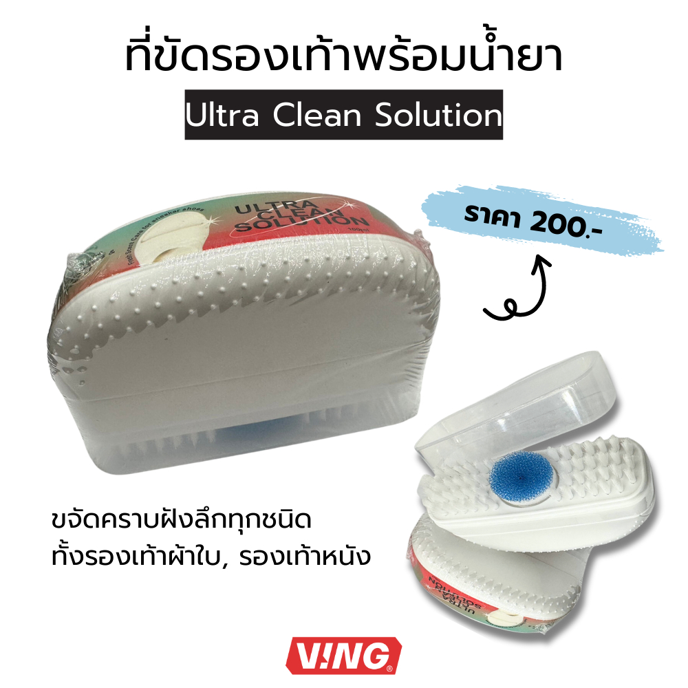VING แปรงขัดรองเท้าพร้อมน้ำยา (Ultra Clean Solution) | Shopee Thailand