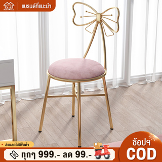 EM เก้าอี้ เก้าอี้โต๊ะเครื่องแป้ง ดีไซน์สวย ขาเหล็กสีทองอย่างดี ดูสวยหรูมีไสตล์ รับน้ำหนัก 120 kg Makeup Chair