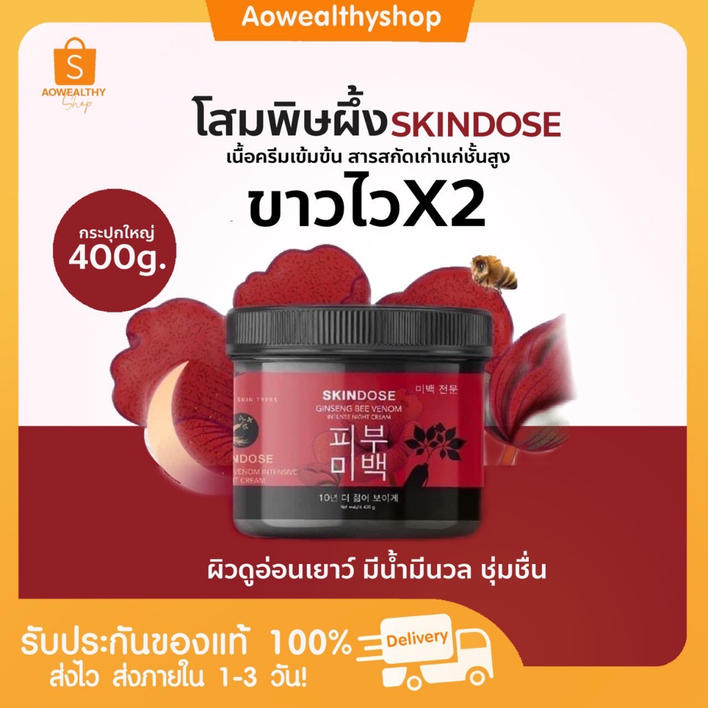 l-พร้อมส่ง-l-skindose-โสมพิษผึ้ง-จักรพรรดิ-สูตรผิวขาวของสาวเกาหลี-ผิวชุมชื่น-อิ่มน้ำ-ผิวเนียน-ใสออร่า