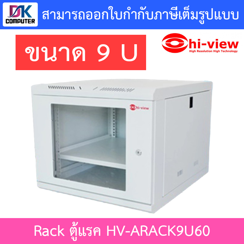 hi-view-rack-ตู้แรค-ขนาด-9-u-รุ่น-hv-arack9u60-แบบประกอบเอง