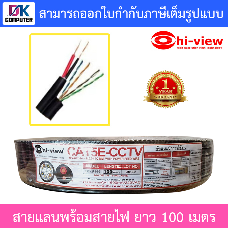 hi-view-สาย-lan-cat5e-พร้อมสายไฟ-ขนาด-100-เมตร-สำหรับใช้งานกับกล้องวงจรปิด