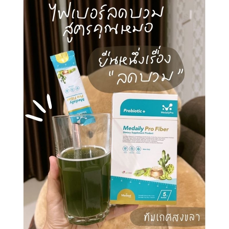 ไฟเบอร์คุณหมอ-medaily-pro-fiber