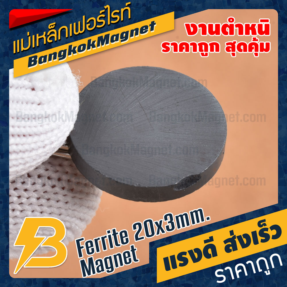 แม่เหล็กเฟอร์ไรท์-20x3mm-ferrite-magnet-แม่เหล็กดูด-แม่เหล็กถาวรราคาถูก-ส่งเร็ว-ชุด-100ชิ้น-งานตำหนิ-bk2500b-100