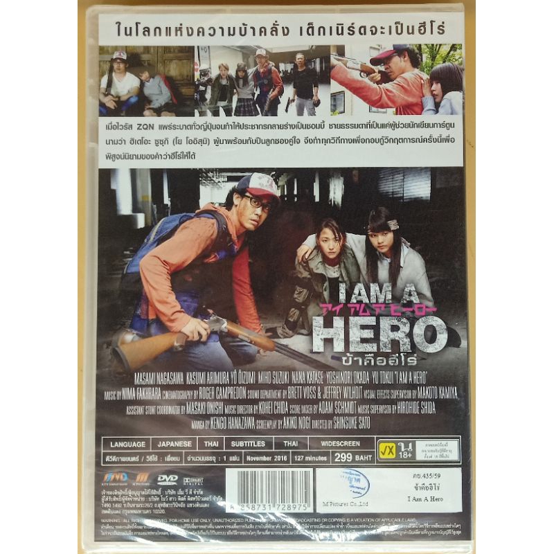 dvd-2-ภาษา-i-am-a-hero-ข้าคือฮีโร่