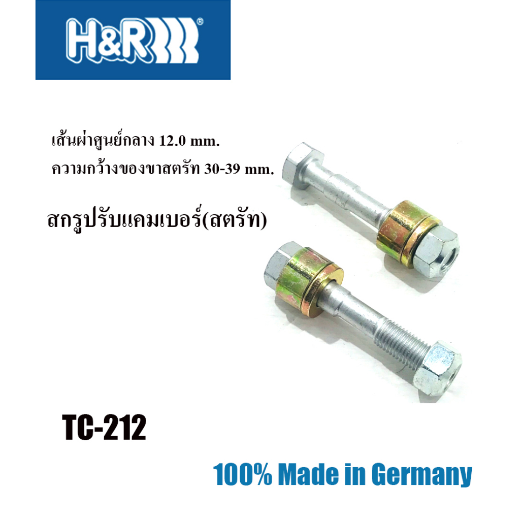 น็อตปรับมุมแคมเบอร์-สกรูปรับแคมเบอร์-12-0-mm-ความกว้างขาสตรัท-30-39-mm-ใช้ได้กับรถหลายรุ่น