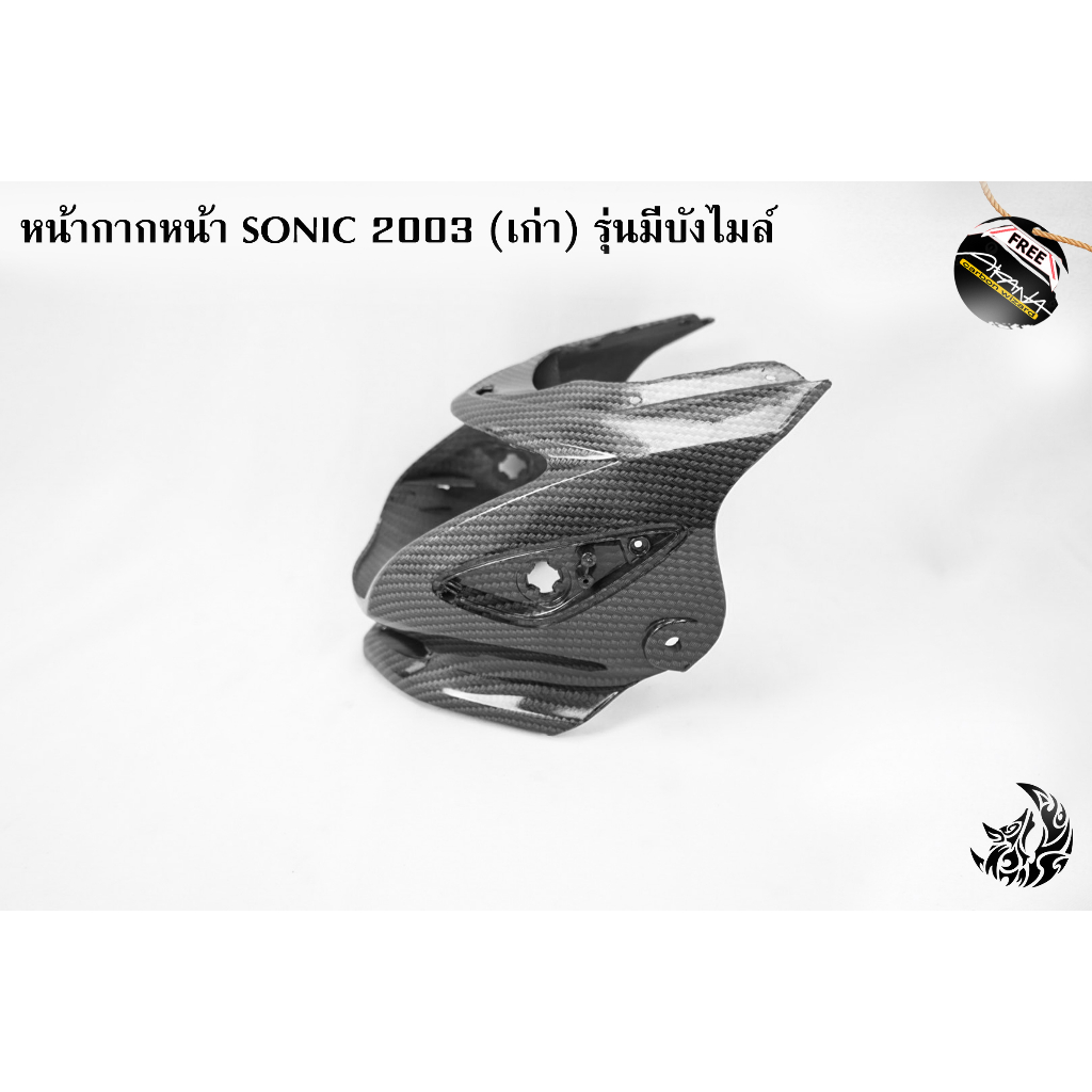 หน้ากากหน้า-รุ่นมีบังไมล์-sonic-2003-เก่า-เคฟล่าลายสาน-5d-แถมฟรี-สติ๊กเกอร์สะท้อนแสง-akana-1-ชิ้น
