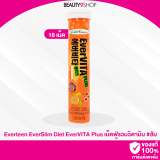 S20 / Everteen EverVITA Plus วิตามินเม็ดฟู่ 18 เม็ด #รสส้ม