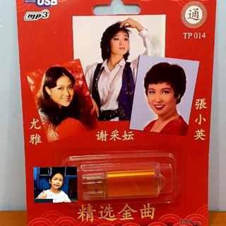 cholly.shop  USB MP3 เพลง (ธ) TP 014 รวมเพลงฮิต เพลงจีนสากล นักร้องหญิง ( 59เพลง )  เพลงUSB กรุงไทย ราคาถูกที่สุด