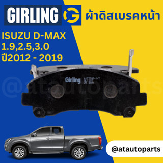 ผ้าเบรคหน้า ผ้าดิสเบรคหน้า Isuzu DMAX 2WD, 4WD, HiLander 2.5,3.0,1.9 ปี 2012-2019 Girling7774