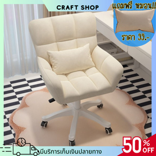 เก้าอี้ทำงานออฟฟิศ Office chair เก้าอี้แต่งหน้าอเนกประสงค์ หมุนได้360° เบาะนุ่ม พร้อมส่งในไทย